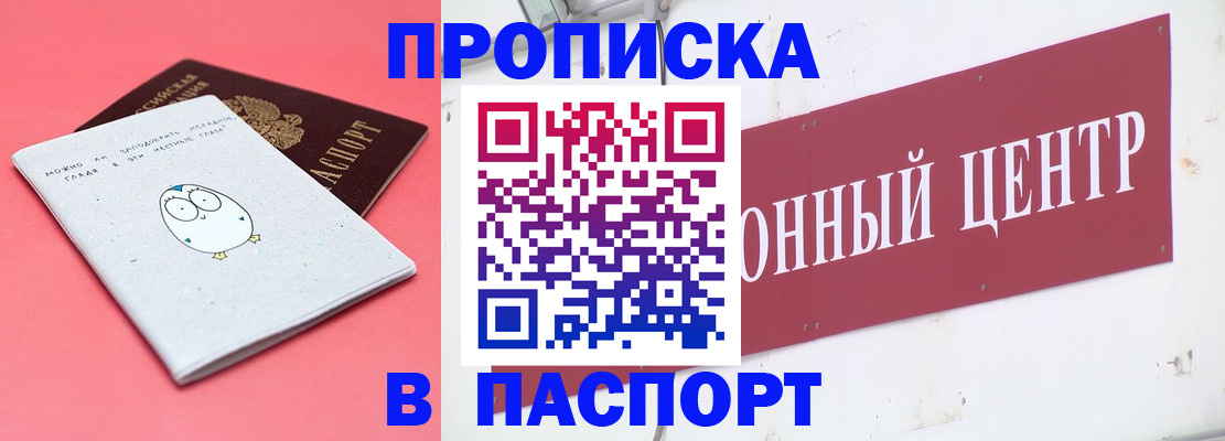 купить прописку в Костомукше